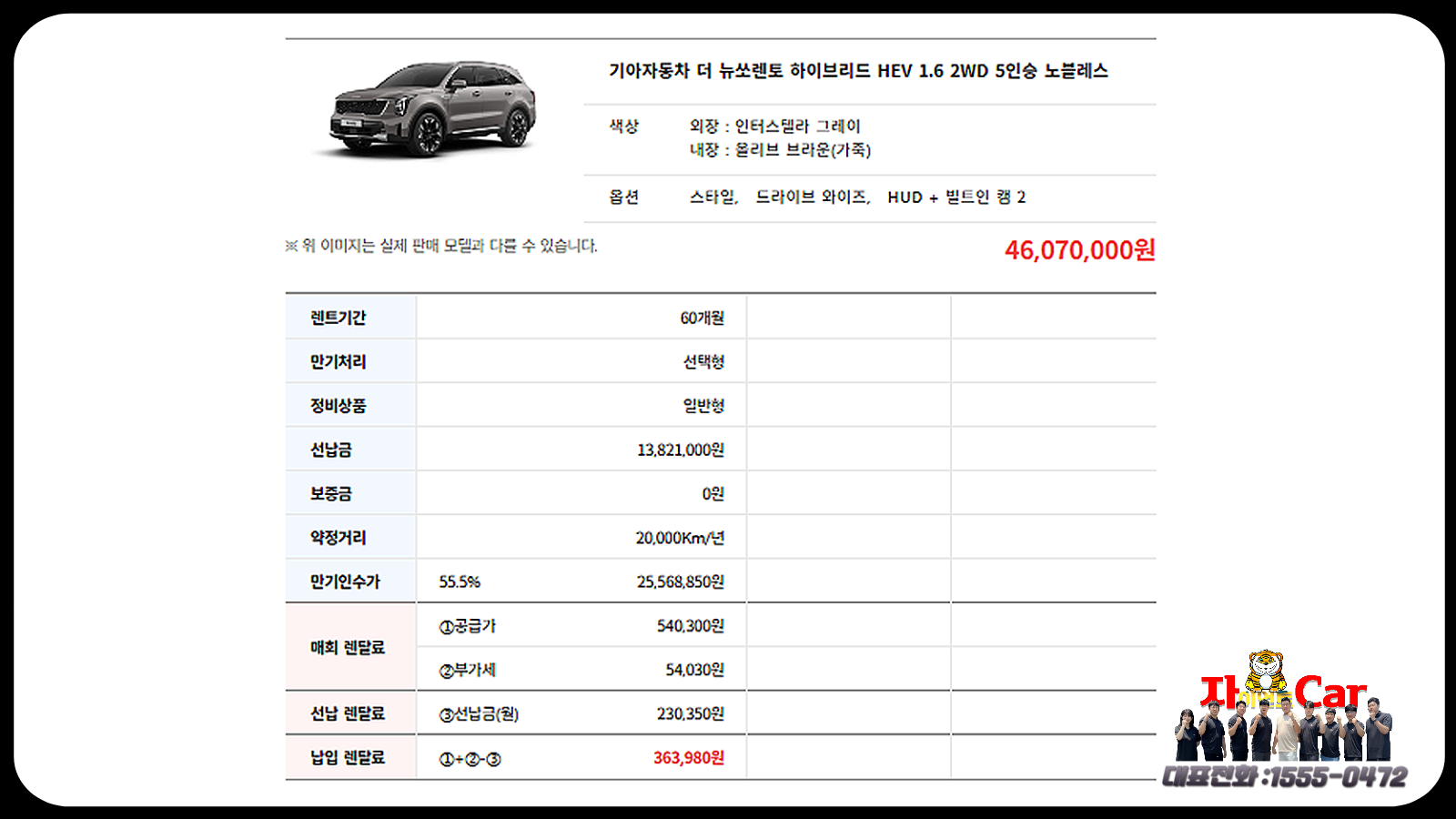 쏘렌토 장기렌트 선납금 기준 견적