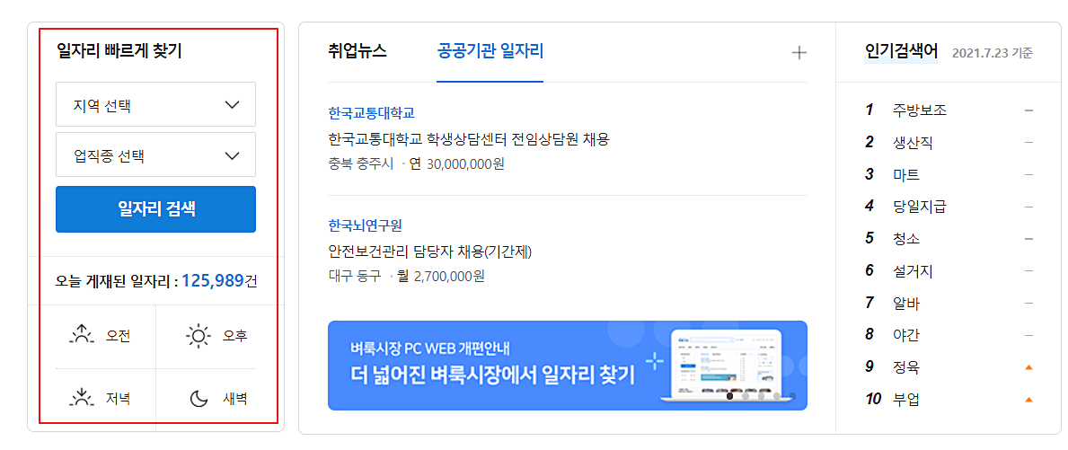 일자리-빠르게-찾기