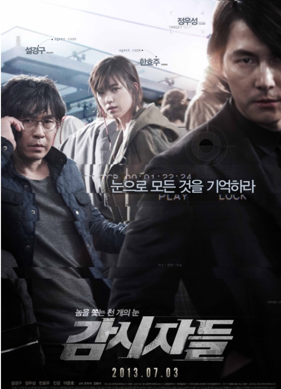 영화 감시자들 사진