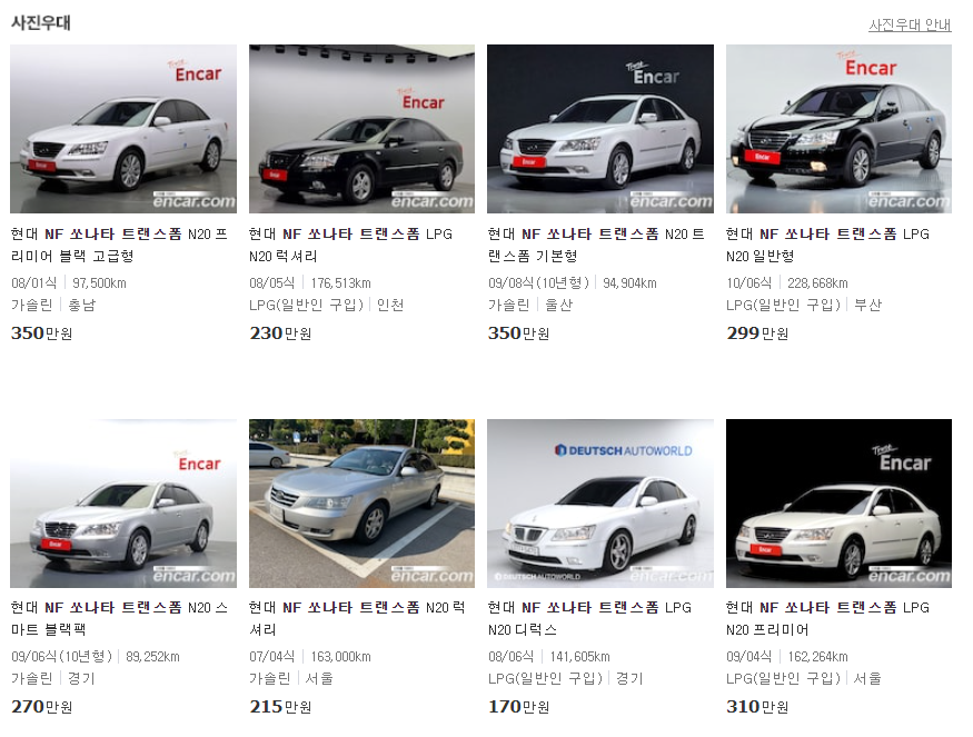 쏘나타-중고차-가격-트랜스폼