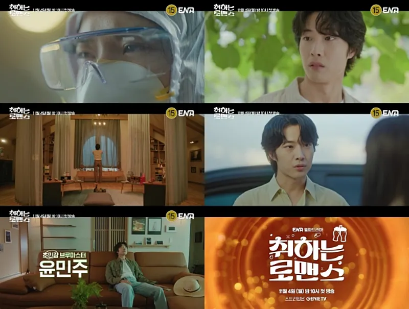 취하는 로맨스에 출연하는 이종원 주요 장면