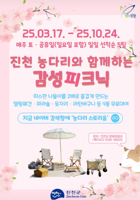 진천 농다리스토리움 감성피크닉