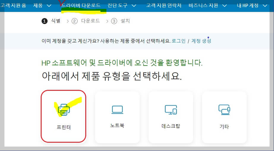 HP 프린터 드라이버 다운로드 설치