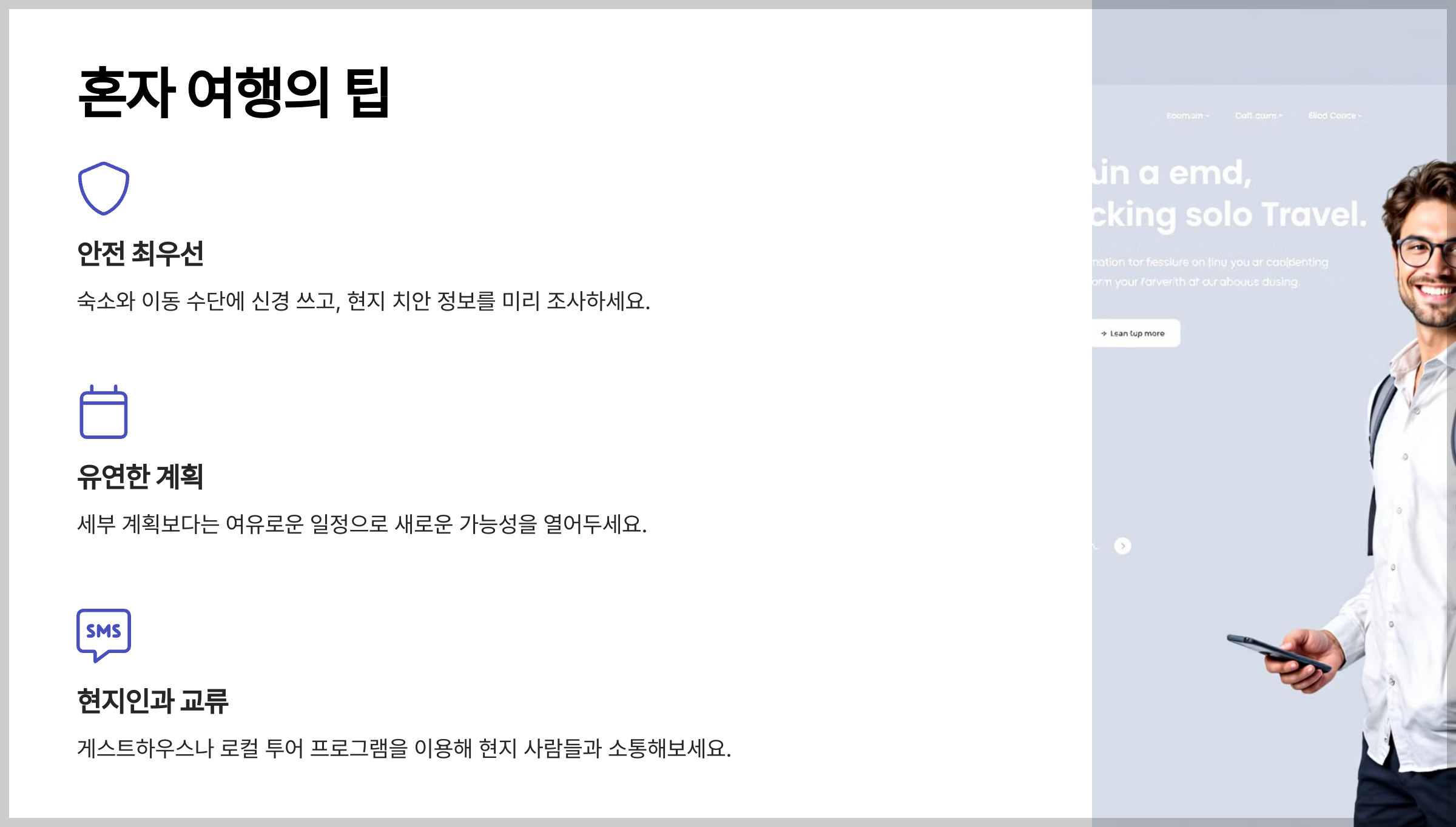 남자 혼자 여행