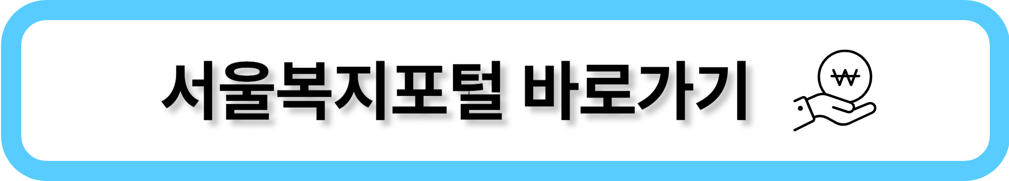 중증장애인 이룸통장