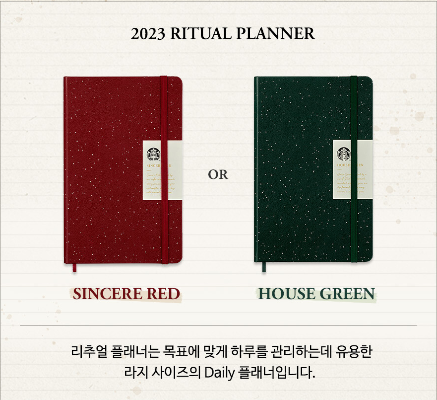2023스타벅스다이어리.