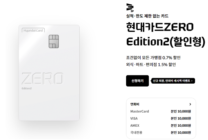 현대카드 제로에디션2