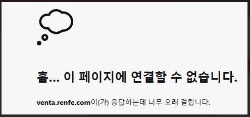 렌페 예약 방법