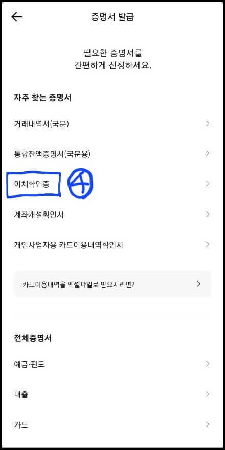 카카오뱅크-이체확인증-발급