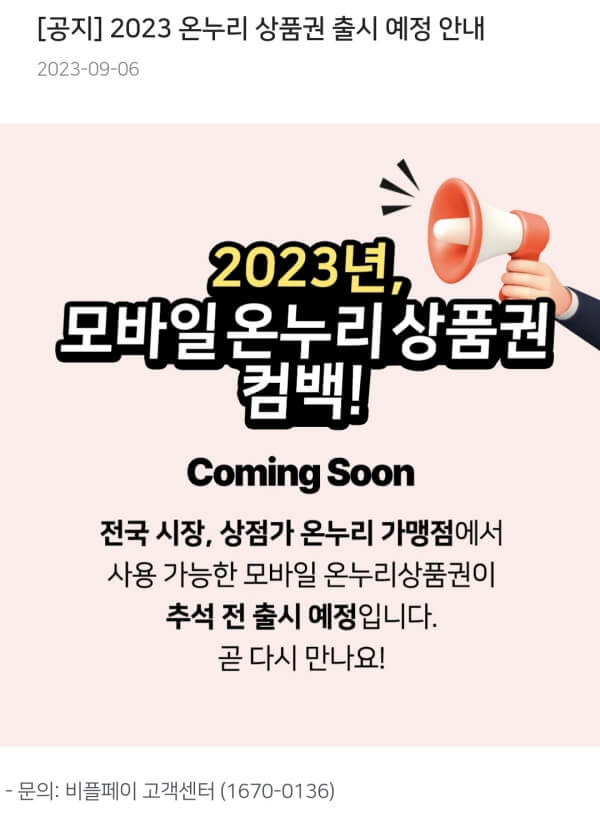 모바일온누리상품권출시예정