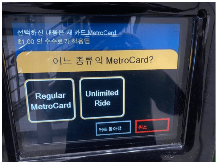 뉴욕 교통카드 구입방법