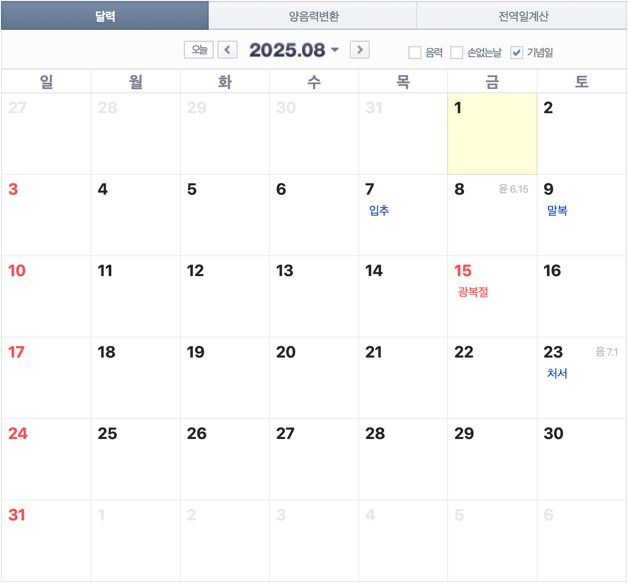 2025년 공휴일수 휴무일 알아보기