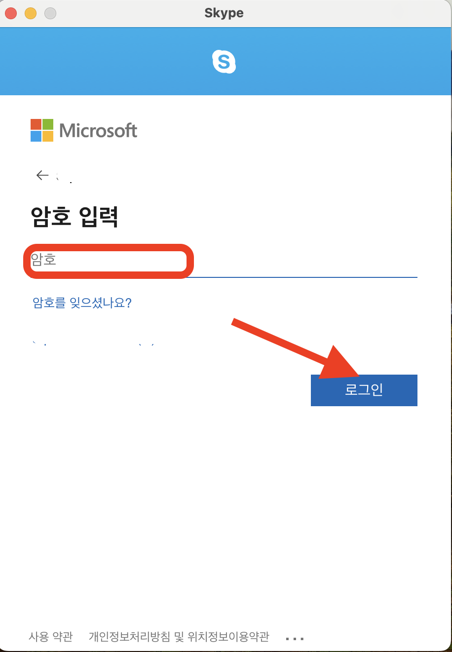 스카이프 설치방법