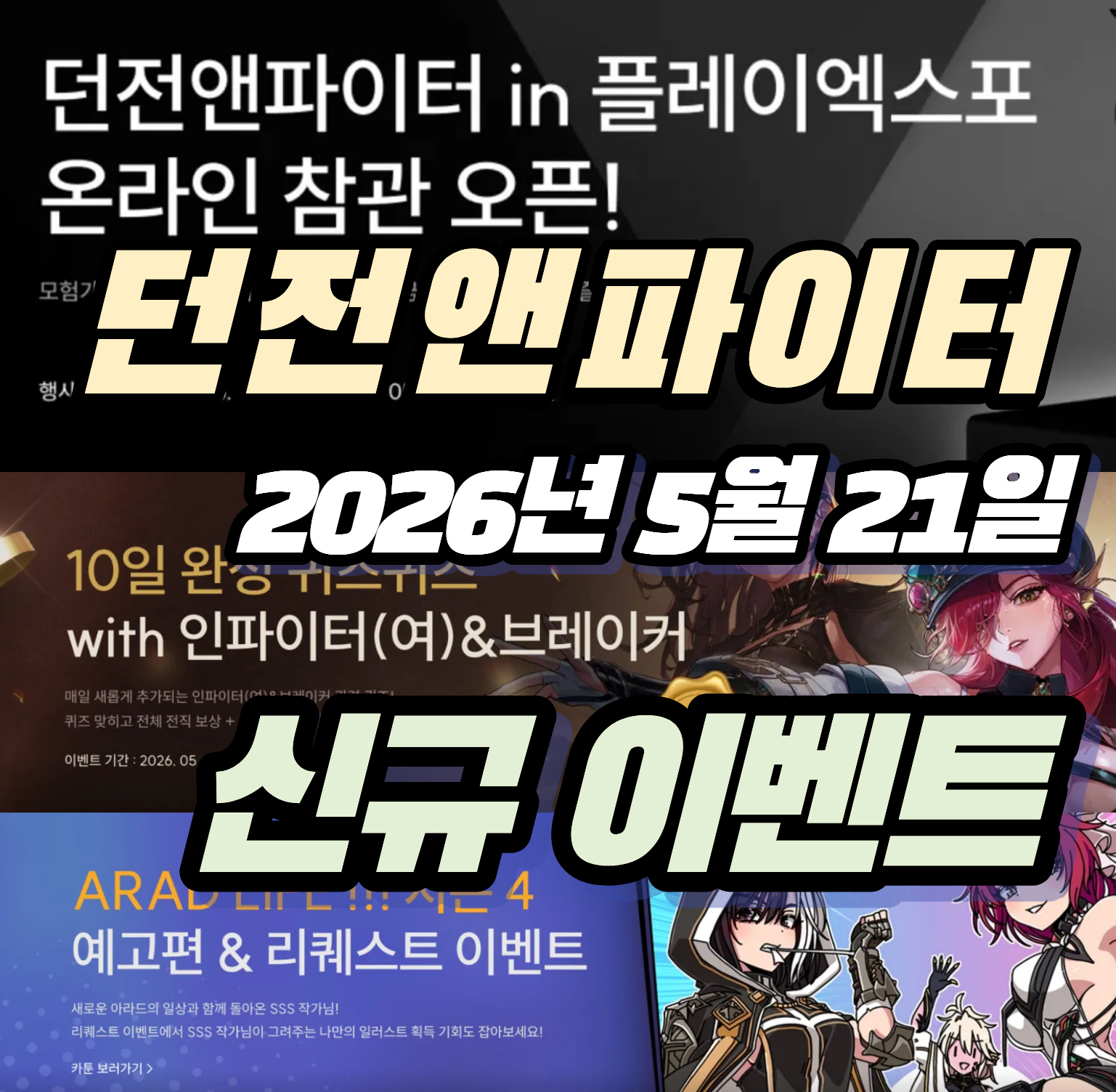 던파 던전앤파이터 5월21일 신규 이벤트