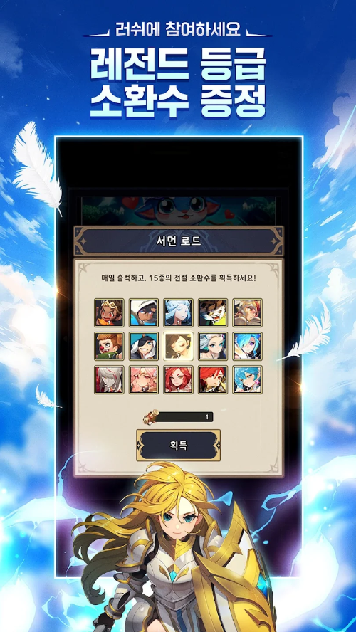 레전드 등급 소환수 증정