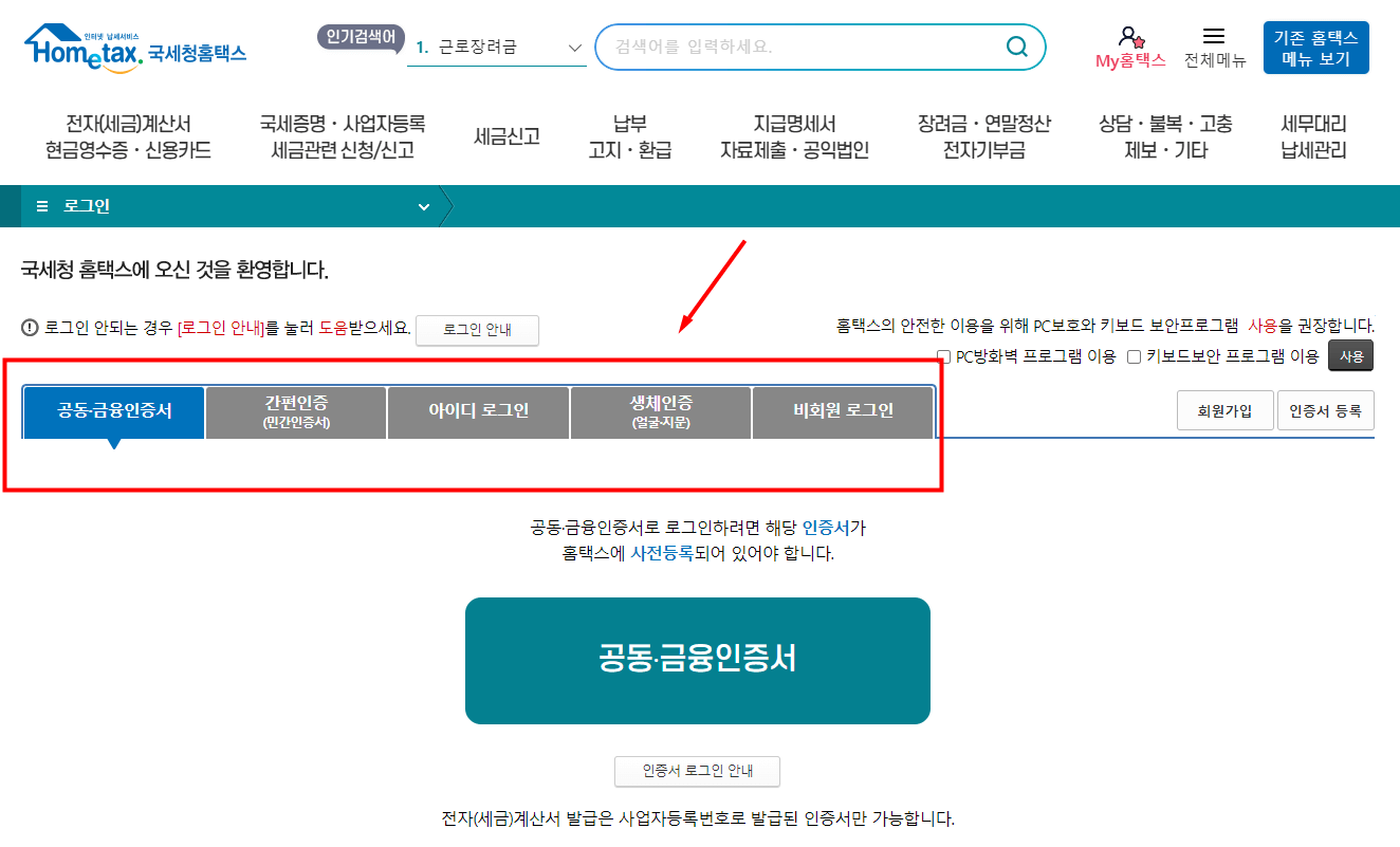 사업자등록 휴업/폐업 조회