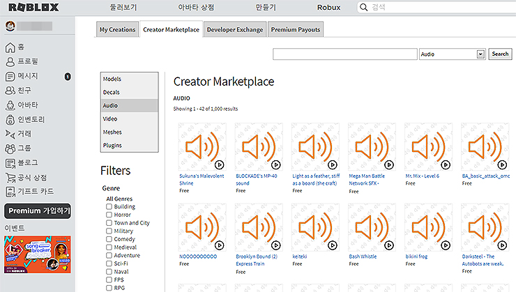 로블록스-오디오-페이지
