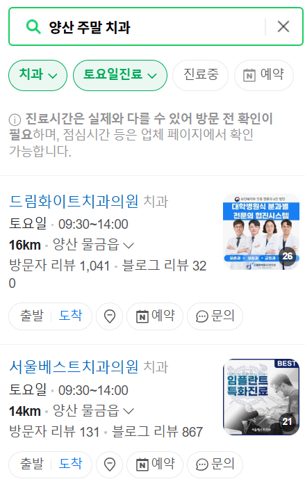 양산 토요일 일요일 문 여는 치과 목록 ❘ 공휴일 주말 야간진료 병원 찾기