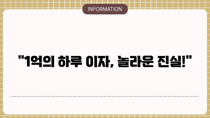 저축은행 팍킹통장 CMA 1억 하루 이자 계산해본