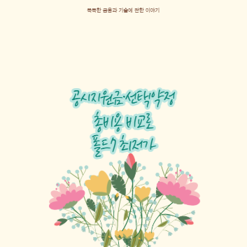 공시지원금&middot;선택약정 총비용 비교로 폴드7 최저가