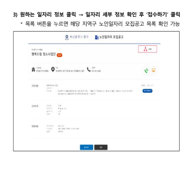 노인일자리여기 신청방법3