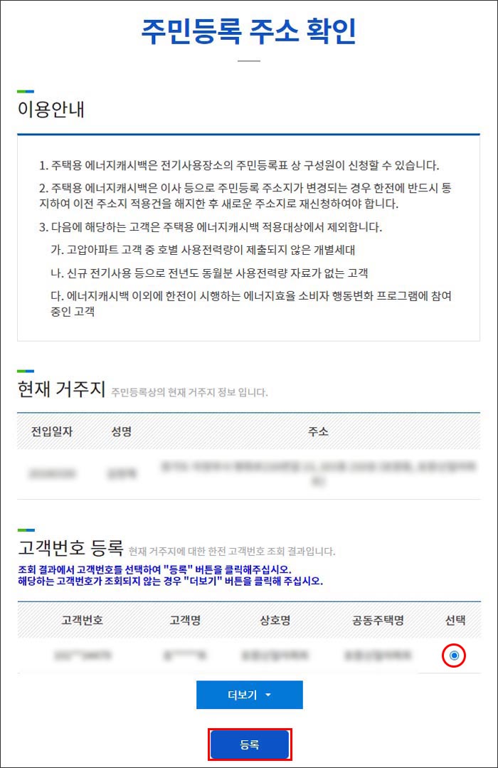 주민등록주소확인-등록