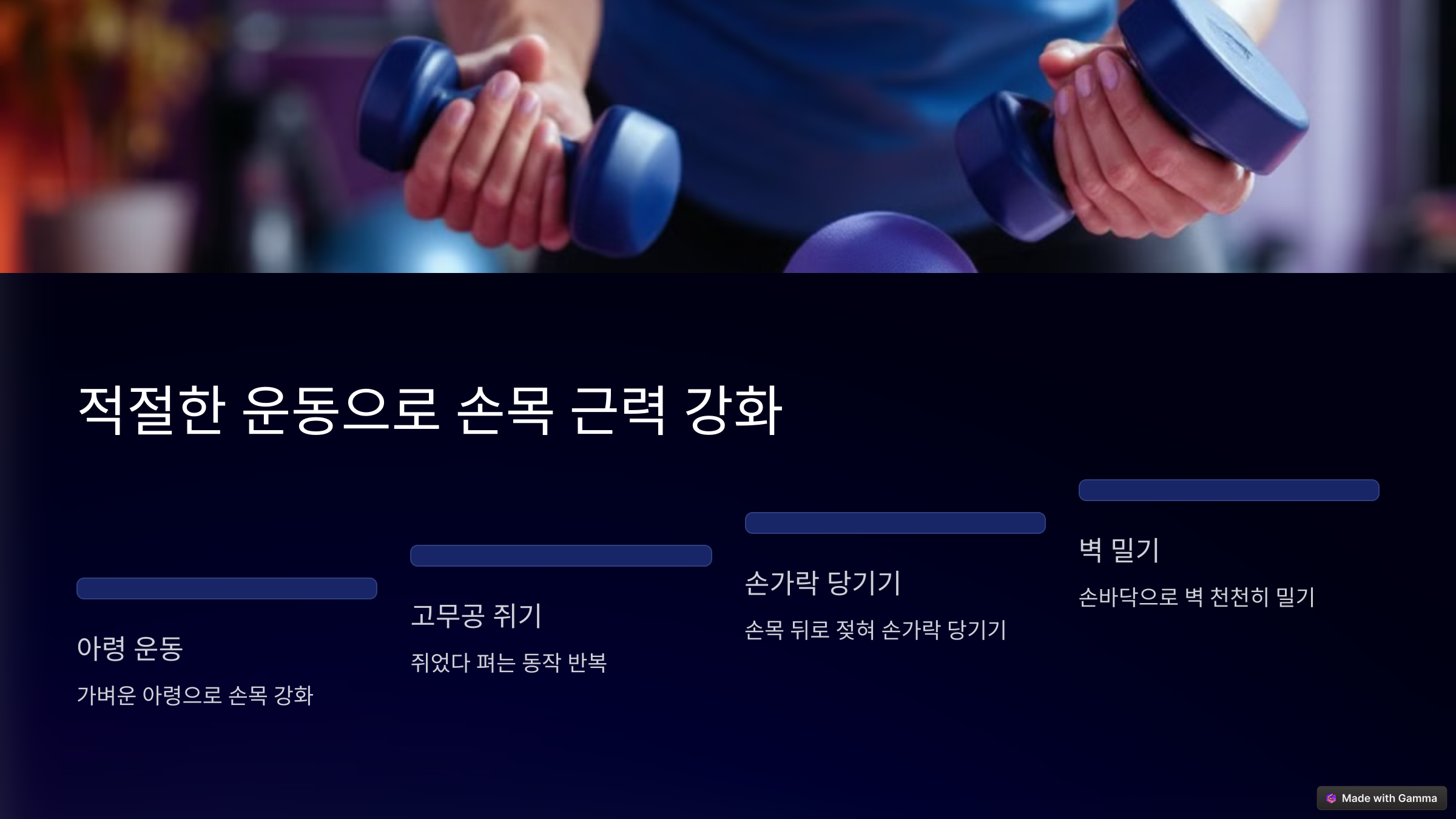 6. 적절한 운동으로 손목 근력 강화