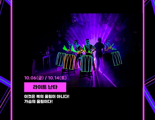 라이트 난타