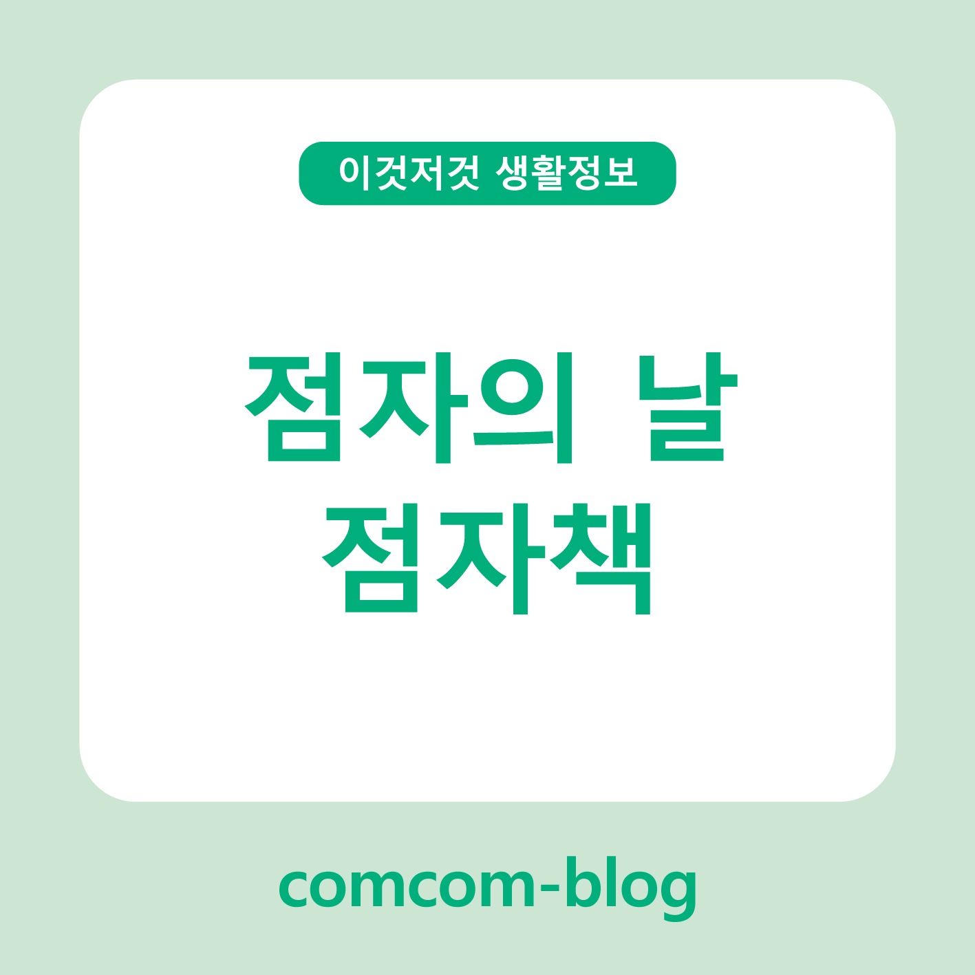 🌟점자의 날, 손끝으로 세상을 읽다 - 점자책의 의미와 가치