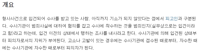 수사 개시와 입건 절차에 대한 법적 설명이 담긴 텍스트