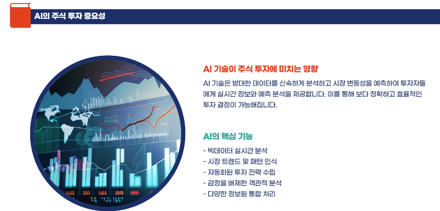 AI로 돈 버는 주식 투자! 2025년 추천 AI 툴 BEST 5