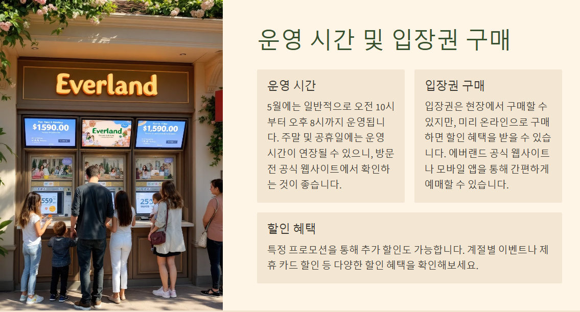 에버랜드 운영시간과 입장권 안내