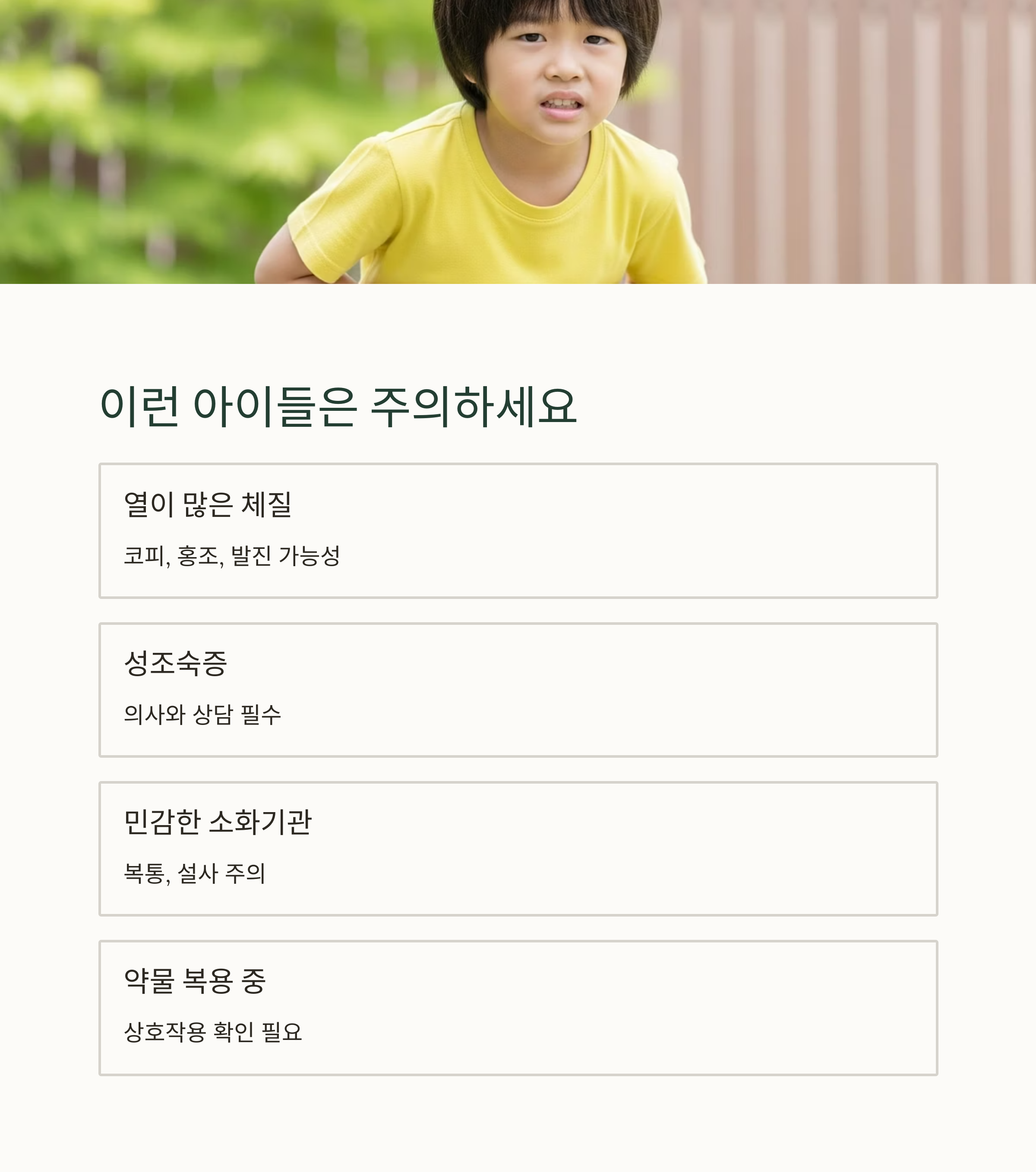 이런 아이들은 주의하세요