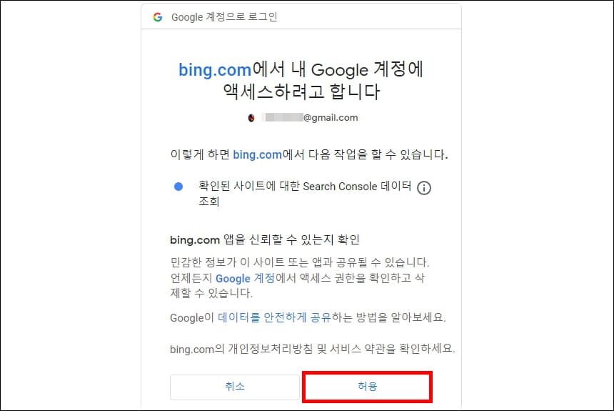 빙 액세스 관련 내용