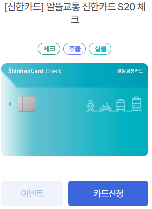 알뜰교통카드 카드신청