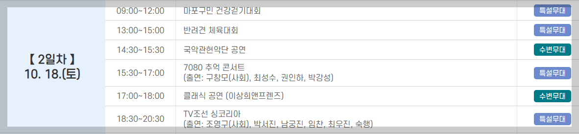 2일차 새우젓축제 일정