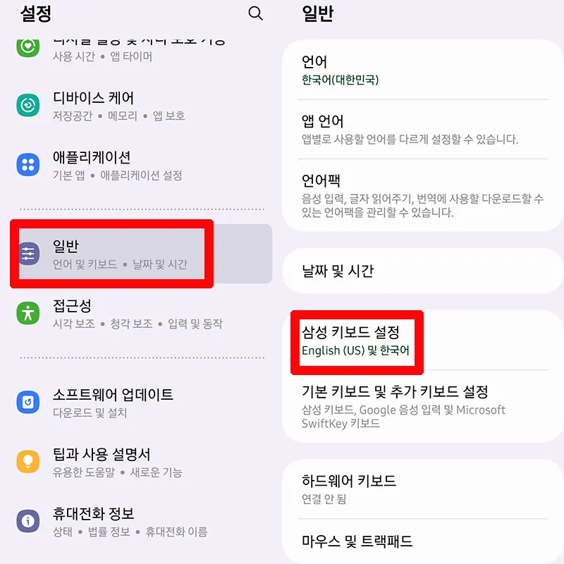 일반-삼성-키보드-설정