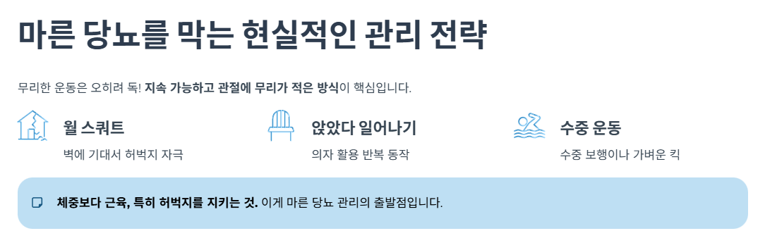 마른 당뇨를 막는 현실적인 관리 전략