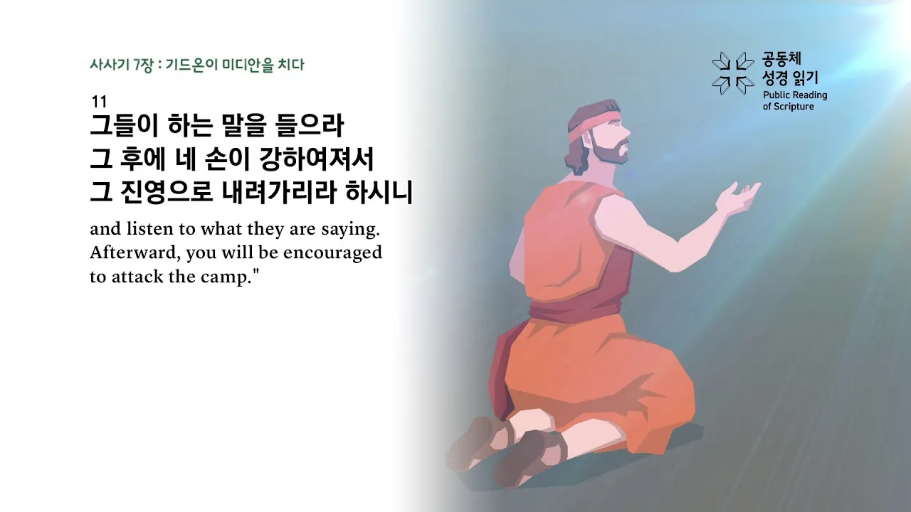 사사기 19장 16절 30절 레위인의 첩 일화_7