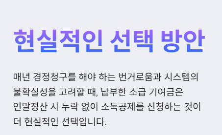 공무원 육아휴직 후 소급기여금 소득공제 가이드