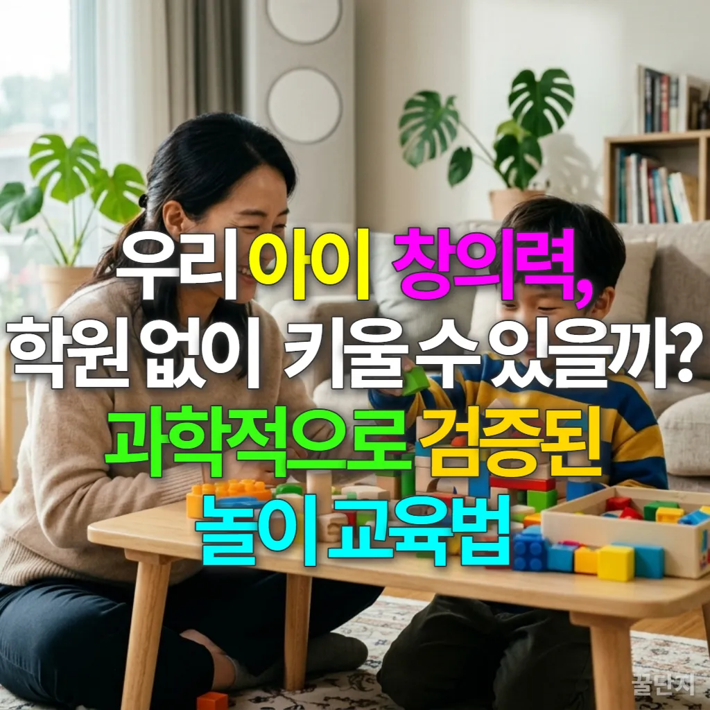 집에서 엄마와 아이가 함께 창의적인 놀이를 하는 모습