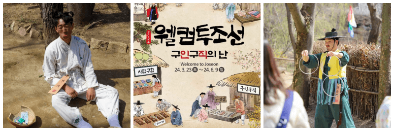 웰컴투조선 구인구직의 난 포토, 포스터