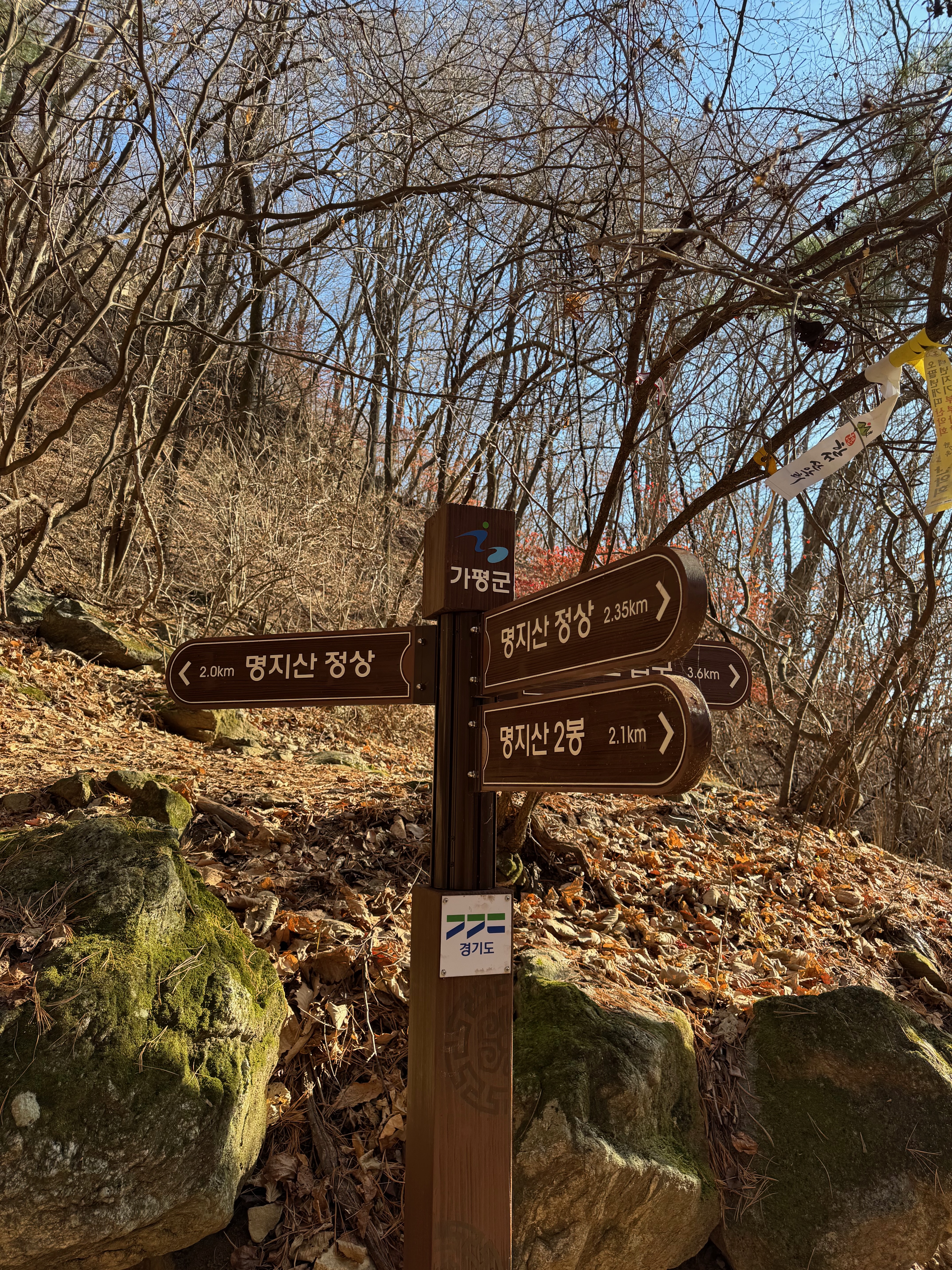 명지산 이정표