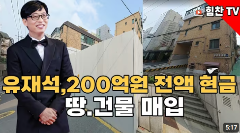 국민 MC 유재석, 강남 한복판 200억 빌딩