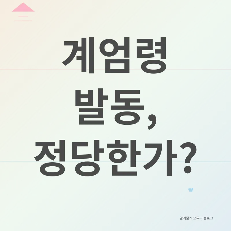 계엄령_2