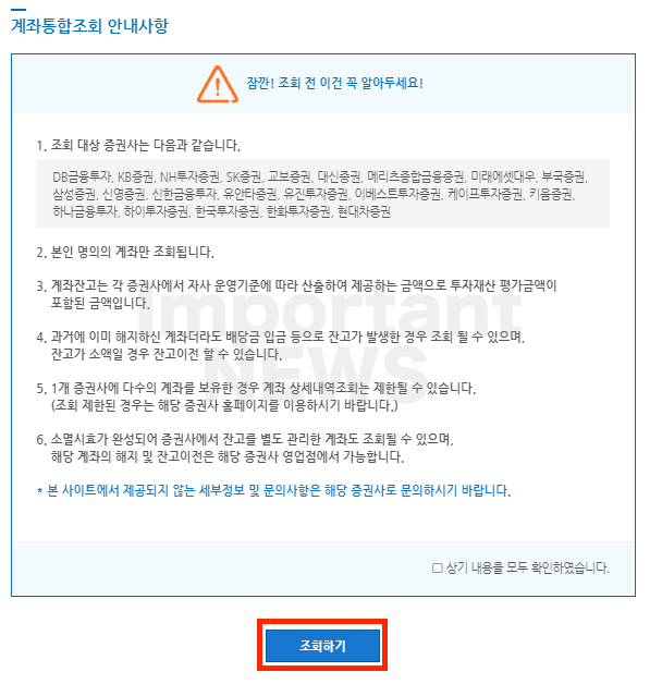 숨은 주식 조회하기 설명 사진5