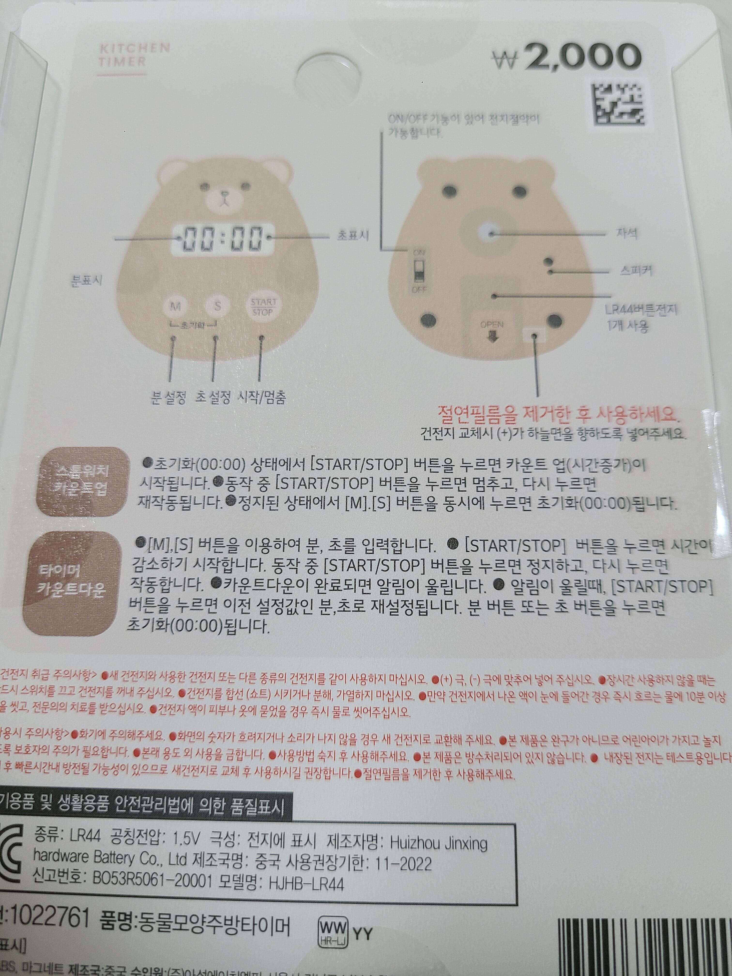 다이소-타이머-사용방법