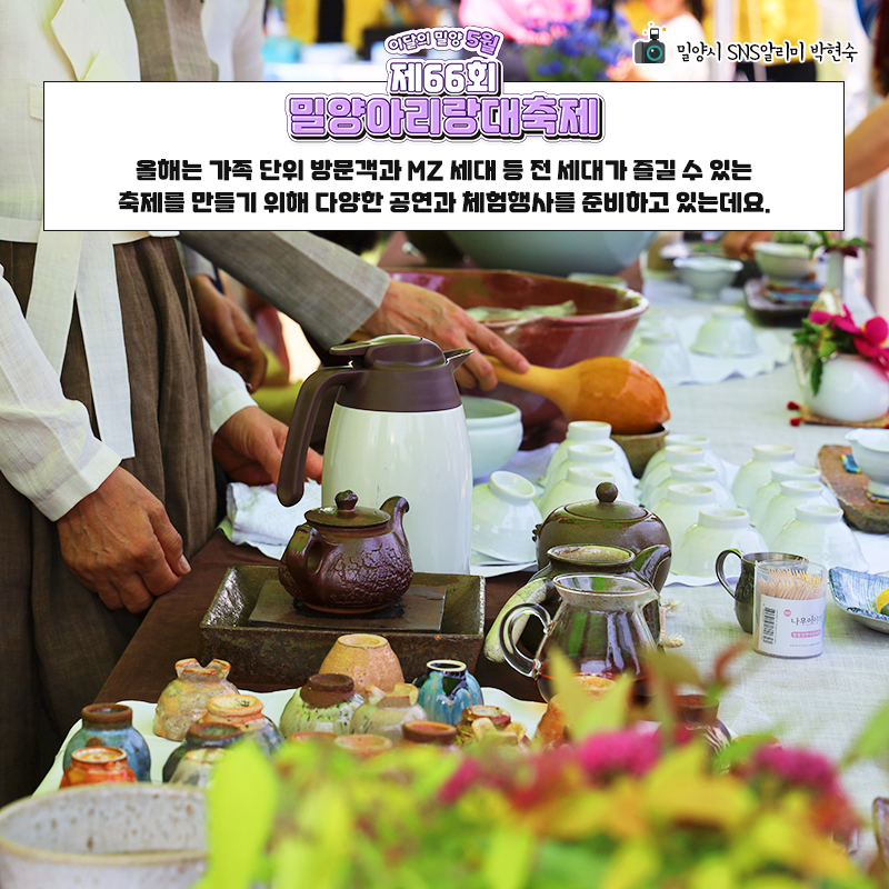  제 66회 밀양 아리랑 대축제 특징