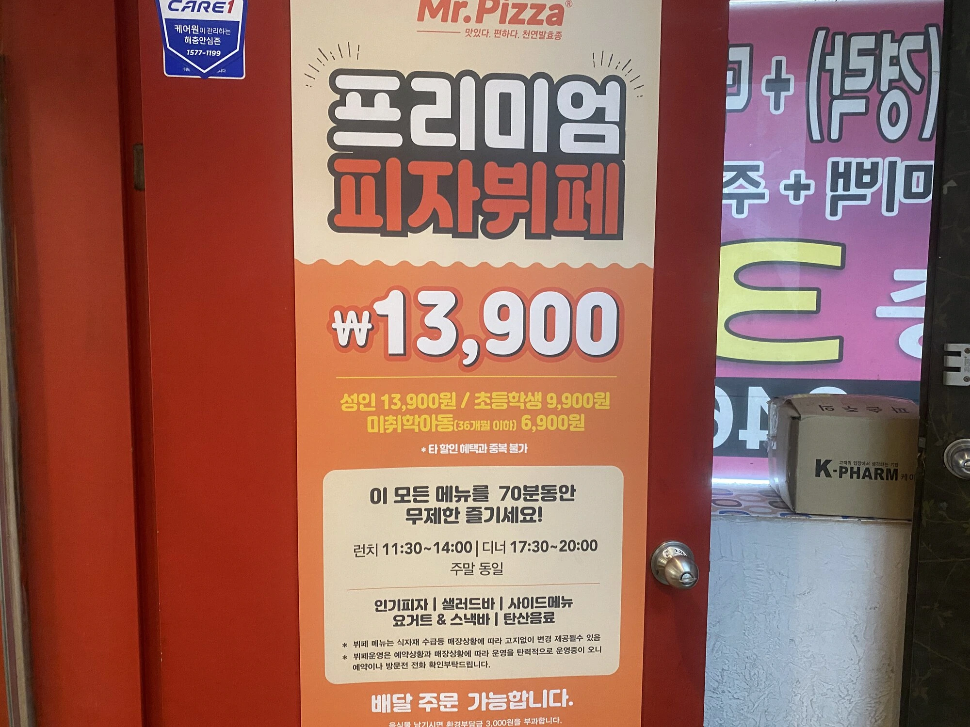 프리미엄 피자뷔페 안내