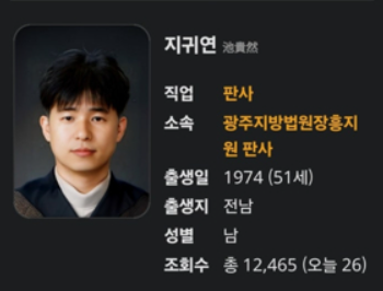 지귀연 부장판사 프로필 학력 주요 판결